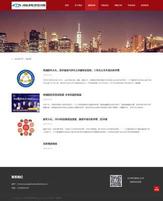 投资咨询培训网站模板 打造专业投资顾问的数字化平台